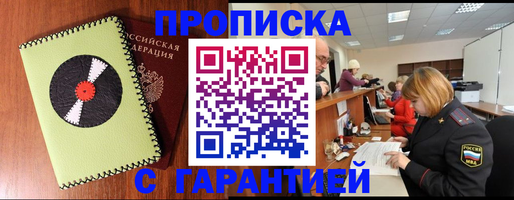 прописка гарантия в Сасово